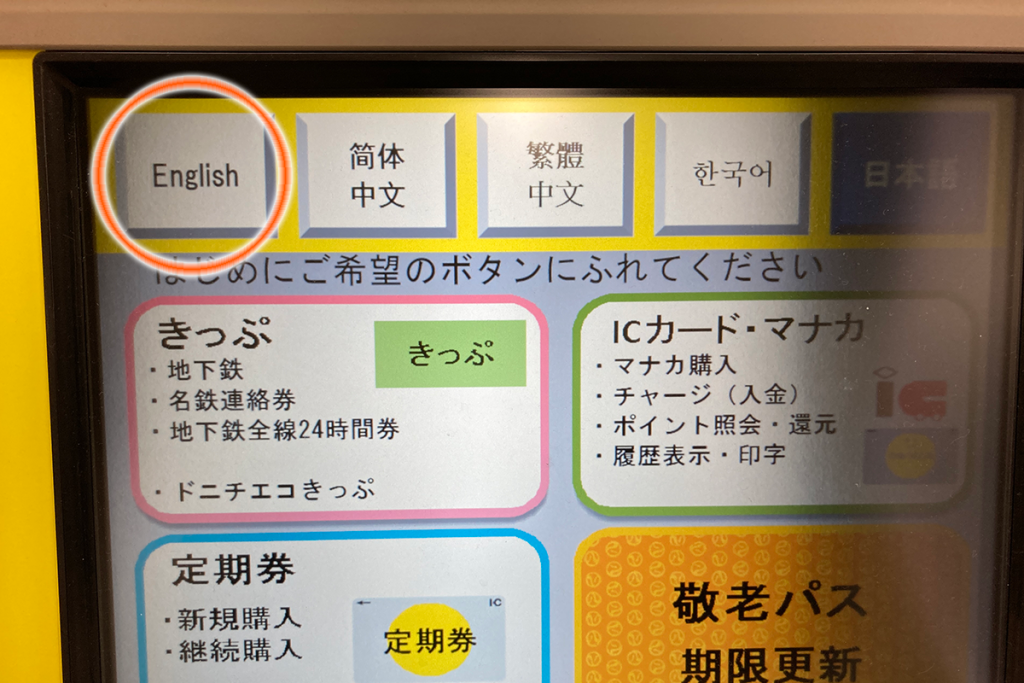 Switch display to English