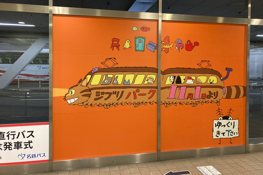 Ghibli Park display at bus stop 24