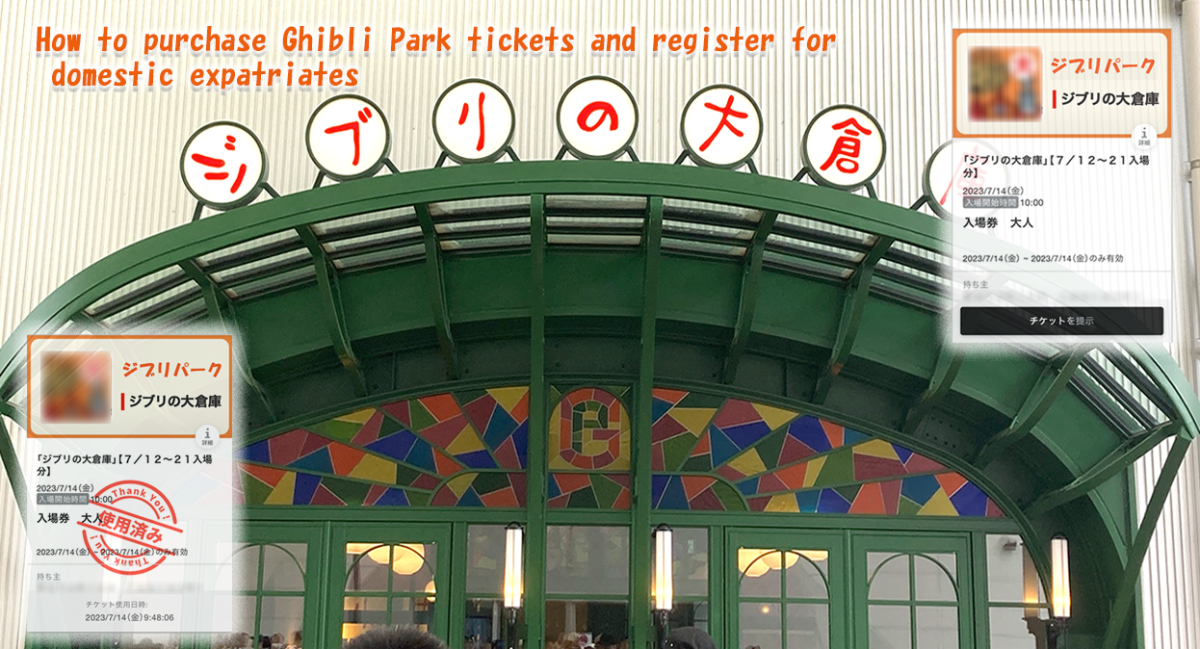 How to get Ghibli Park tickets for domestic habitants