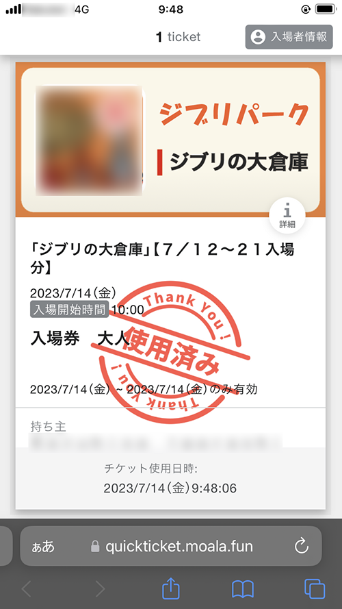 "Used" indication on ticket after QR scan verification