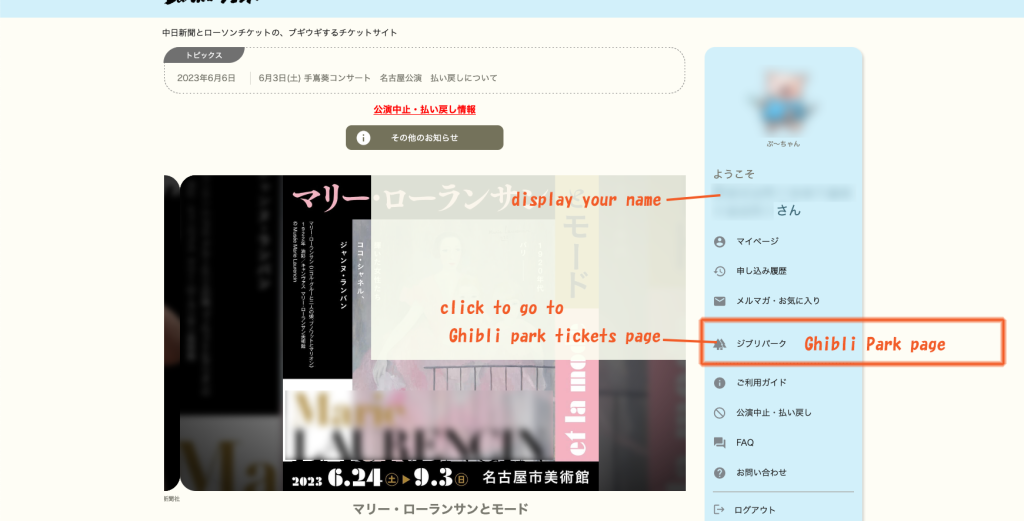 Top page after logging in to Boo-Woo Ticket