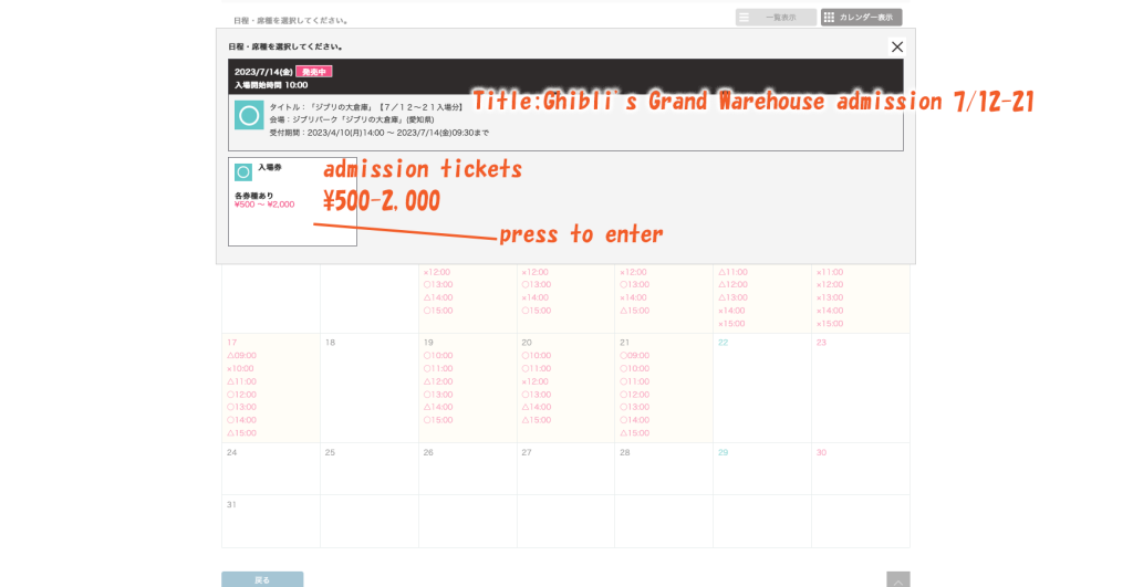 "Ghibli's Great Warehouse" tickets date and time to be confirmed