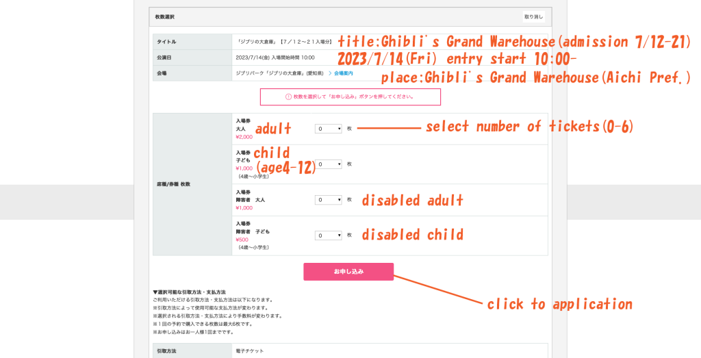 "Ghibli's Great Warehouse" tickets confirmed for type and number of tickets purchased